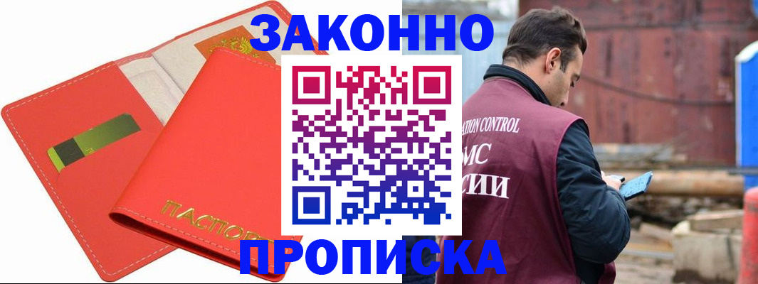 прописка от собственника в Новоалександровске